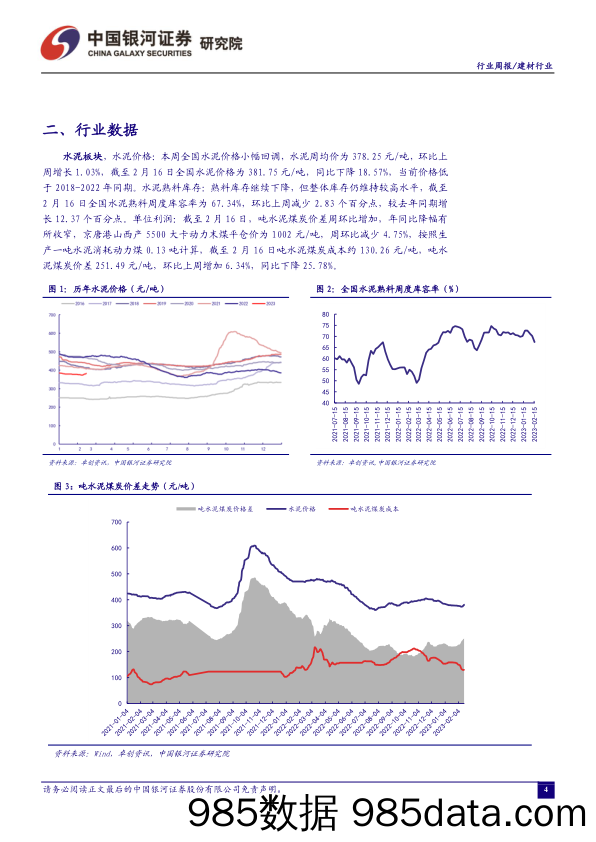 建材行业行业周报：水泥价格先行调涨，期待春季需求恢复_中国银河插图4