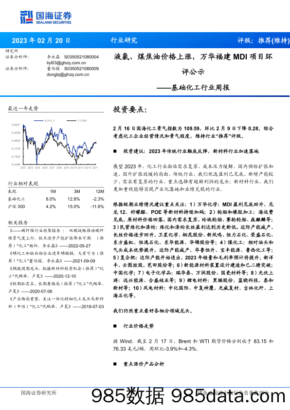 基础化工行业周报：液氯、煤焦油价格上涨，万华福建MDI项目环评公示_国海证券