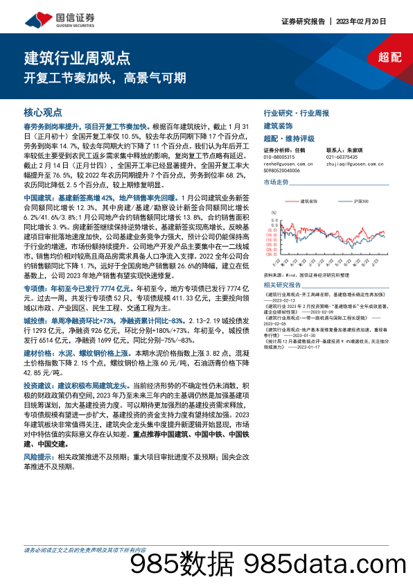 建筑行业周观点：开复工节奏加快，高景气可期_国信证券