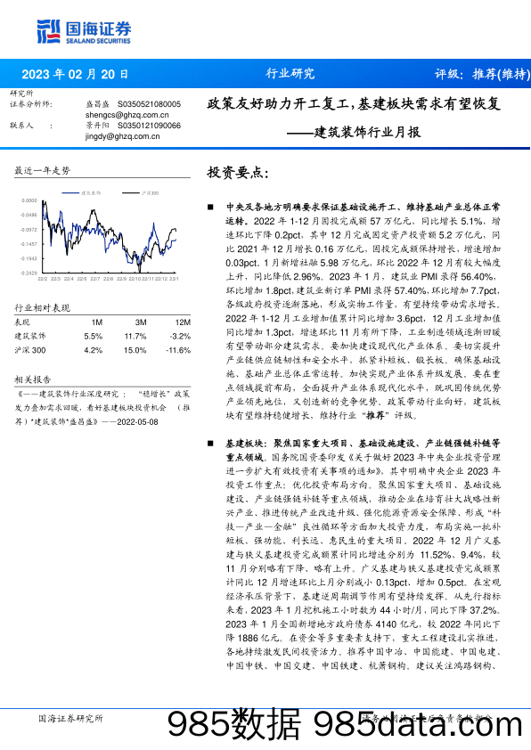 建筑装饰行业月报：政策友好助力开工复工，基建板块需求有望恢复_国海证券