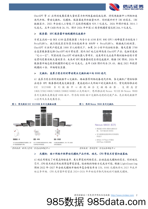 通信：掘金算力龙头系列（1）-通信算力龙头崛起，底部布局正当时_信达证券插图1