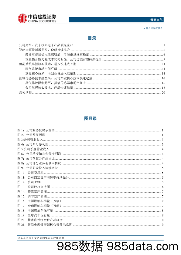 云意电气(300304)汽车智能电源控制器龙头，掌握核心技术业务多点开花-240620-中信建投插图2