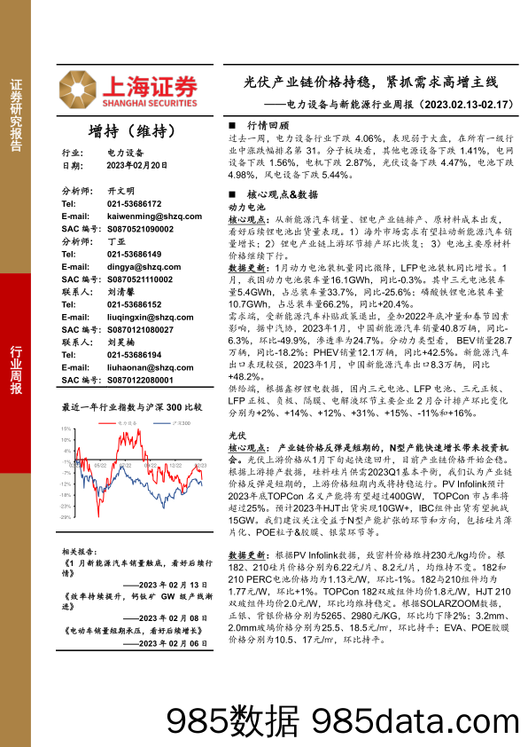 电力设备与新能源行业周报：光伏产业链价格持稳，紧抓需求高增主线_上海证券