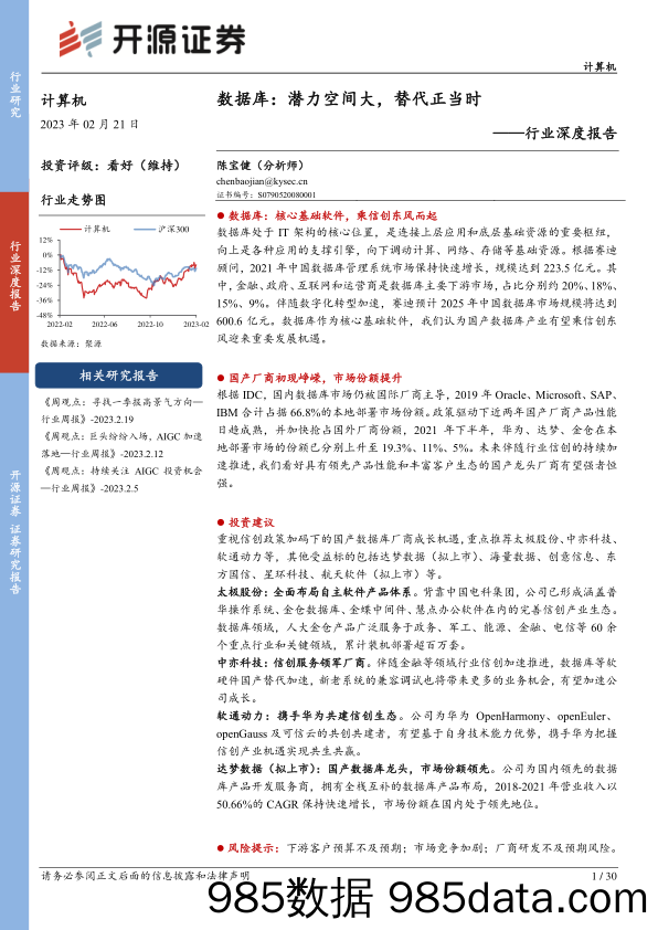 计算机行业深度报告：数据库：潜力空间大，替代正当时_开源证券