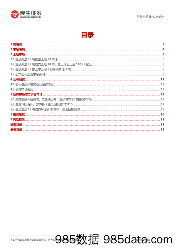 地产行业周报：至暗时刻已过，但复苏之路非坦途_民生证券插图1