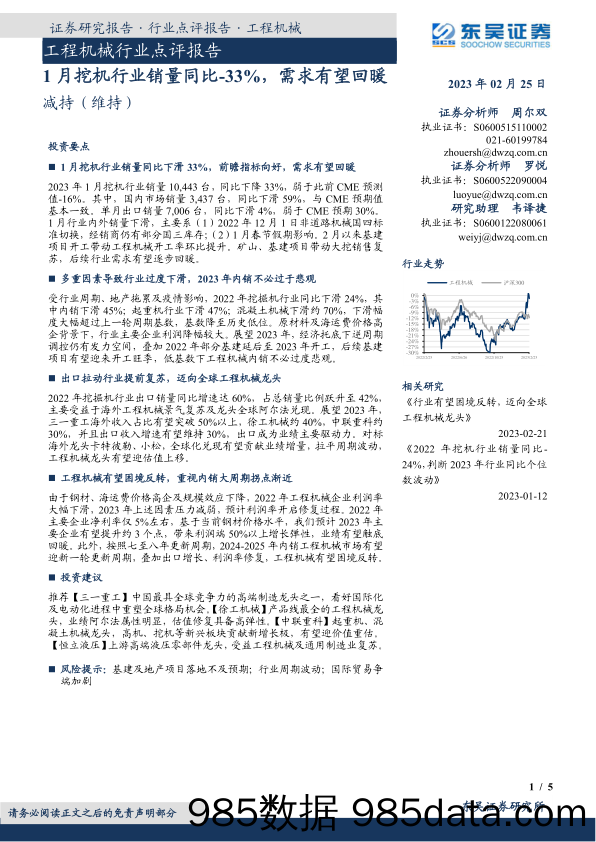 工程机械行业点评报告：1月挖机行业销量同比-33%，需求有望回暖_东吴证券