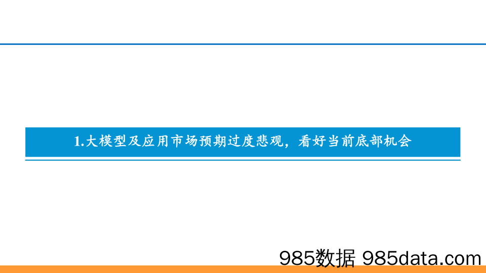 传媒互联网中期策略：底部再Call+AI机会，重视互联网中的α-240617-东吴证券插图2