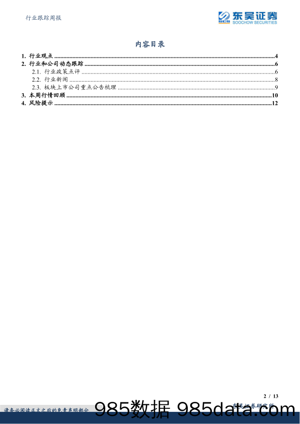 建筑装饰行业跟踪周报：开复工持续回暖，继续关注项目实物量落地的需求弹性_东吴证券插图1