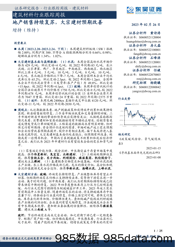 建筑材料行业跟踪周报：地产销售持续复苏，大宗建材预期改善_东吴证券插图