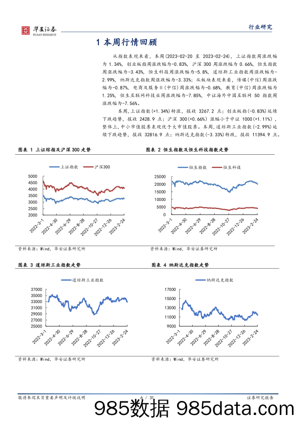 互联网传媒行业周报：腾讯年内首款大作上线，爱奇艺全年运营盈利_华安证券插图5