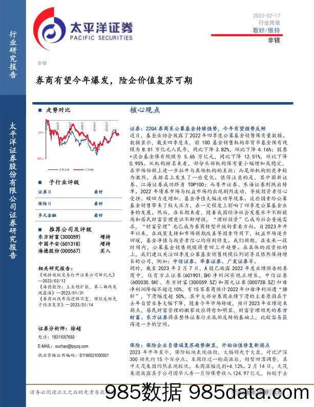 非银行业周报：券商有望今年爆发，险企价值复苏可期_太平洋