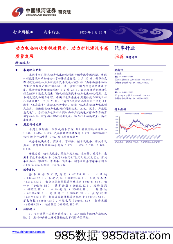 汽车行业行业周报：动力电池回收重视度提升，助力新能源汽车高质量发展_中国银河