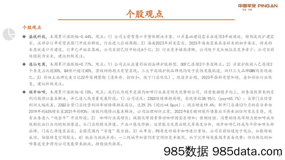 社服教育周报：财报季前期，静观边际变化或短期催化_平安证券插图2