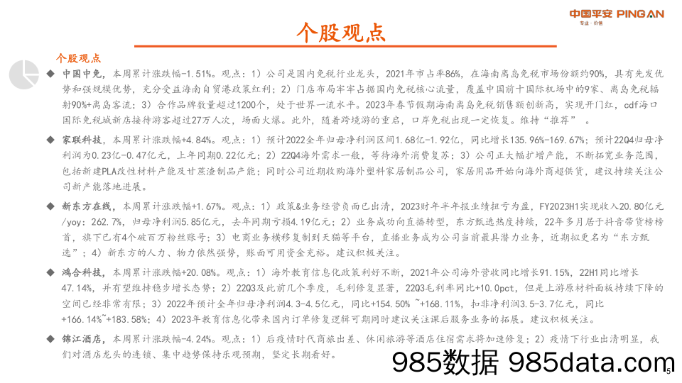 社服教育周报：财报季前期，静观边际变化或短期催化_平安证券插图4