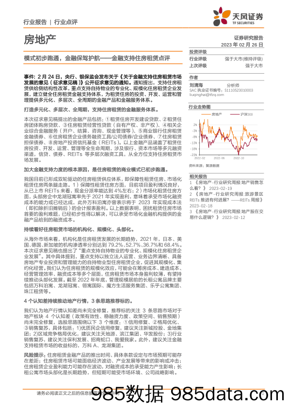 房地产：金融支持住房租赁点评-模式初步跑通，金融保驾护航_天风证券