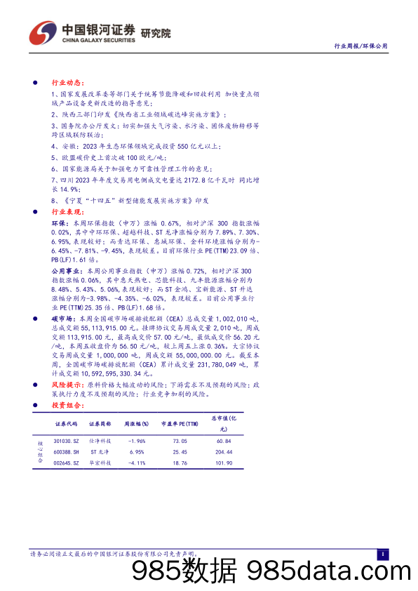 环保公用行业行业动态报告：发改委发文统筹节能降碳和回收利用，再生资源需求释放确定性高_中国银河插图1