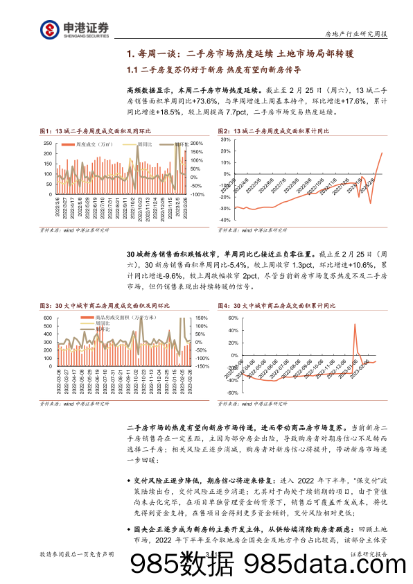 房地产行业研究周报：二手房市场热度延续 土地市场局部转暖_申港证券插图2