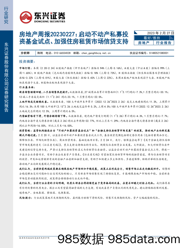 房地产周报：启动不动产私募投资基金试点、加强住房租赁市场信贷支持_东兴证券