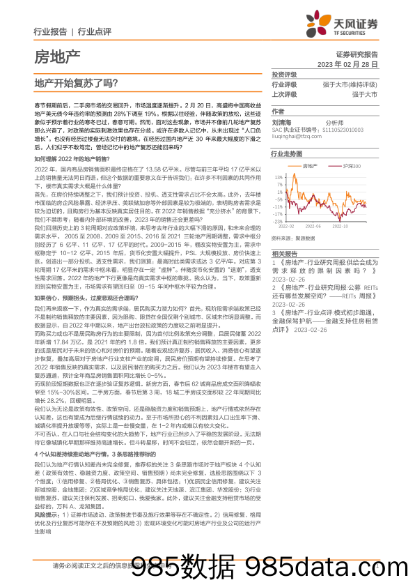 房地产：地产开始复苏了吗？_天风证券