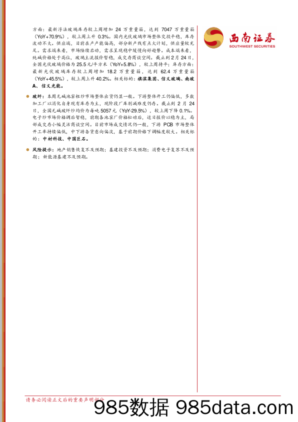 建材&新材料行业周报：复工率同比提升，基建项目率先回暖_西南证券插图1