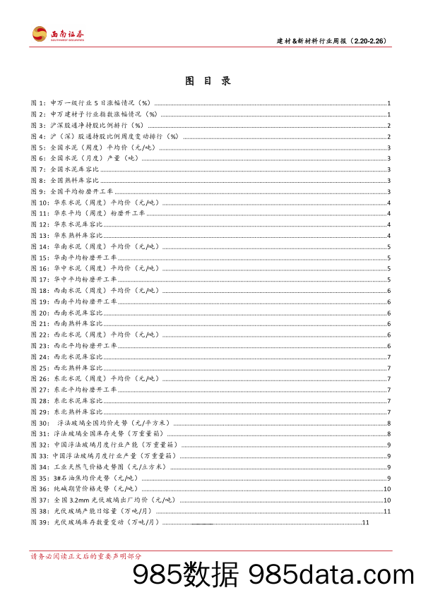 建材&新材料行业周报：复工率同比提升，基建项目率先回暖_西南证券插图3