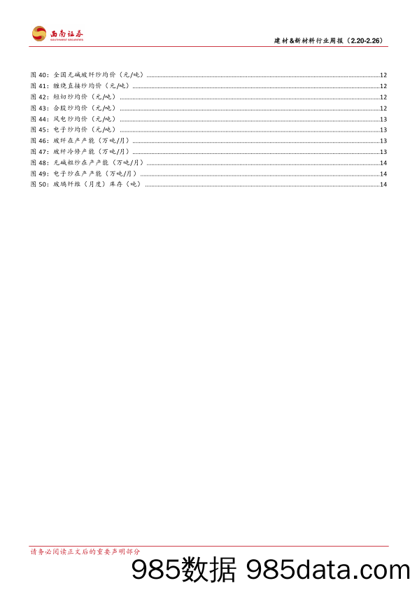 建材&新材料行业周报：复工率同比提升，基建项目率先回暖_西南证券插图4