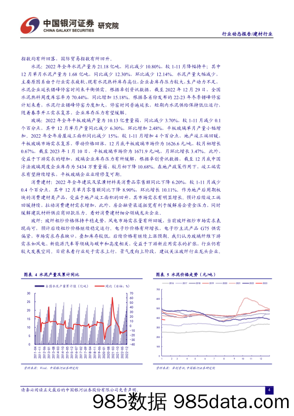 建材行业动态报告：业绩分化明显，玻纤、耐火材料等板块业绩表现较好_中国银河插图5