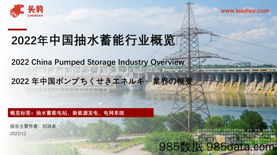 2022年中国抽水蓄能行业概览_头豹研究院