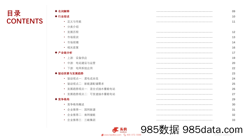 2022年中国抽水蓄能行业概览_头豹研究院插图2