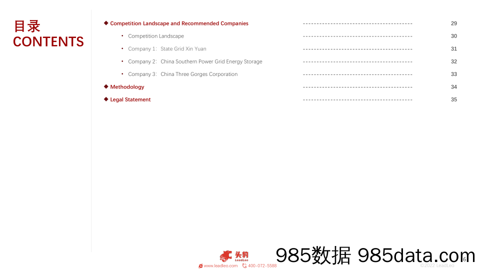 2022年中国抽水蓄能行业概览_头豹研究院插图5