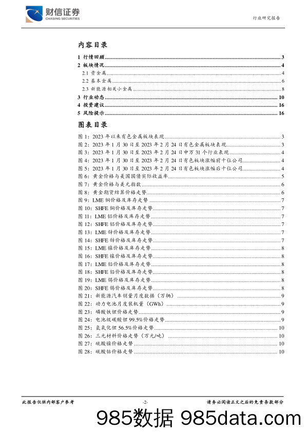 有色金属行业月度点评：黄金短期承压，中长期仍看好金价中枢上行_财信证券插图1