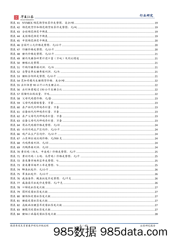 农林牧渔行业周报：生猪养殖业再现去产能，白羽肉种鸡性能弱于往年_华安证券插图4