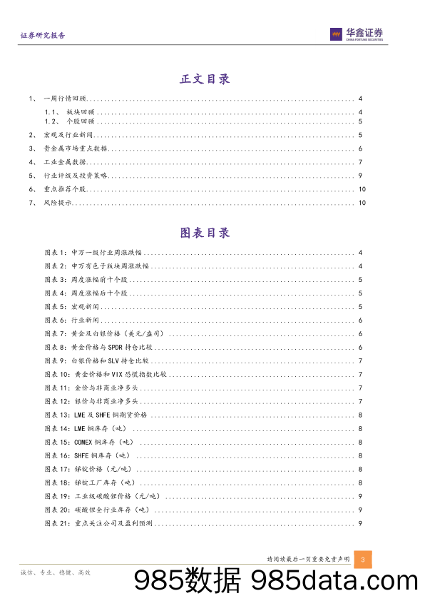 有色金属行业周报：国内制造业PMI超预期，利好基本金属_华鑫证券插图2