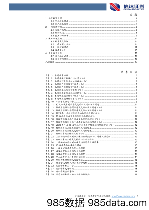 房地产行业第9周周报：新房热度持续提升，二手房成交保持高位_信达证券插图2