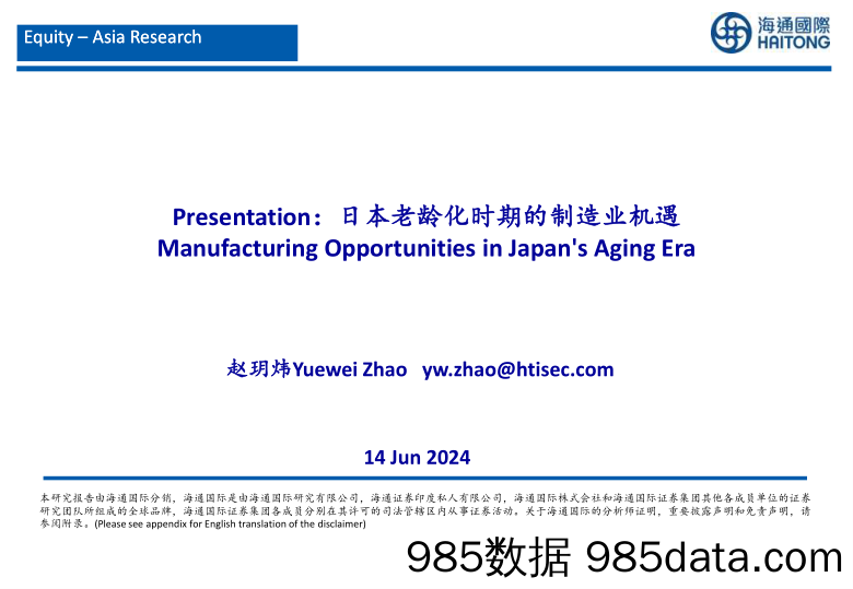 制造行业：Presentation，日本老龄化时期的制造业机遇-240614-海通国际