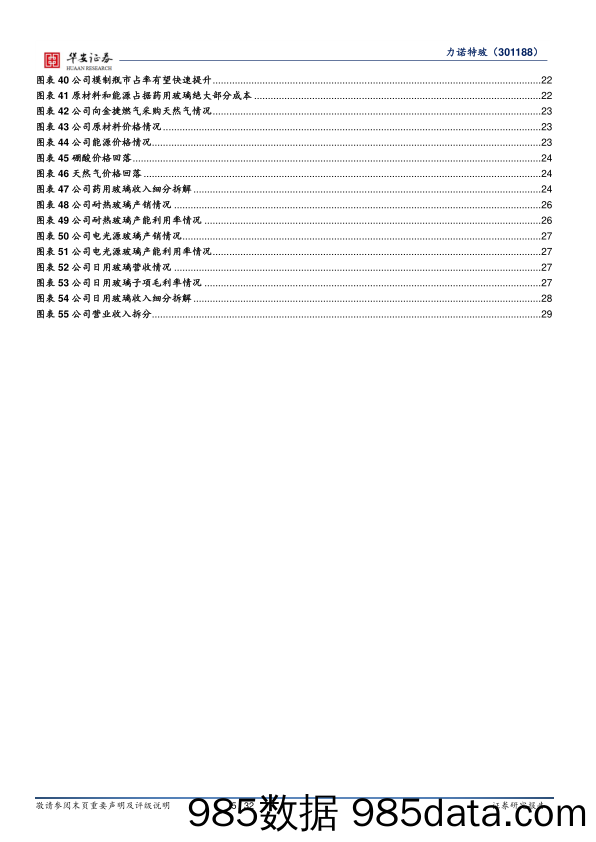 力诺特玻-301188.SZ-中硼硅模制瓶转A落地，药用玻璃放量在即-20240614-华安证券插图4