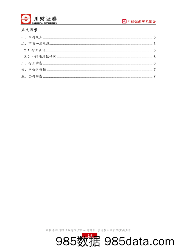 氢能行业周报：燃气轮机掺氢助力“双碳”_川财证券插图2