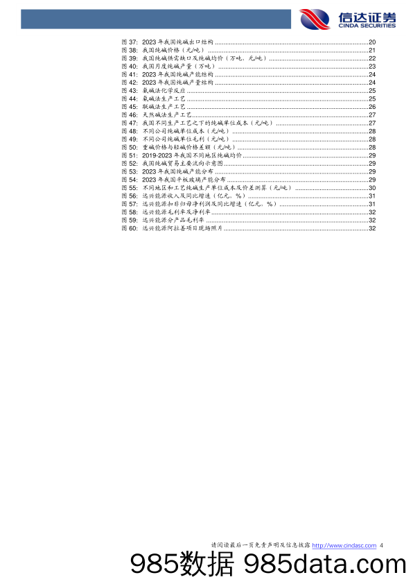 化工行业2024中期策略报告：看好天然碱投资机遇-240618-信达证券插图3