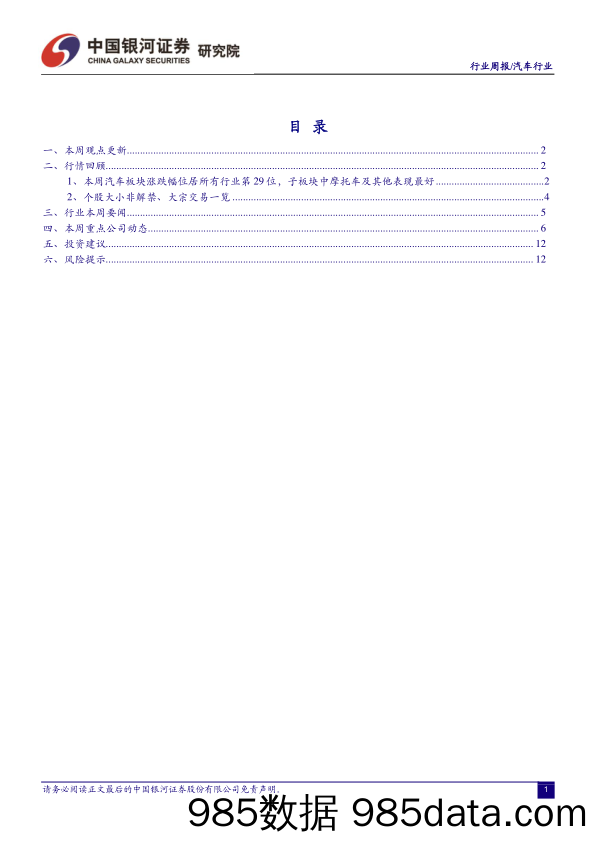 汽车行业周报：节后开门红表现符合预期，新能源批发率先回暖_中国银河插图2