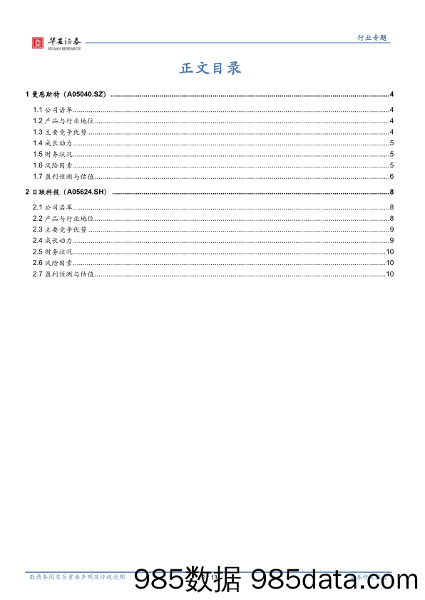 机械板块新股梳理（2023年第三期）_华安证券插图1