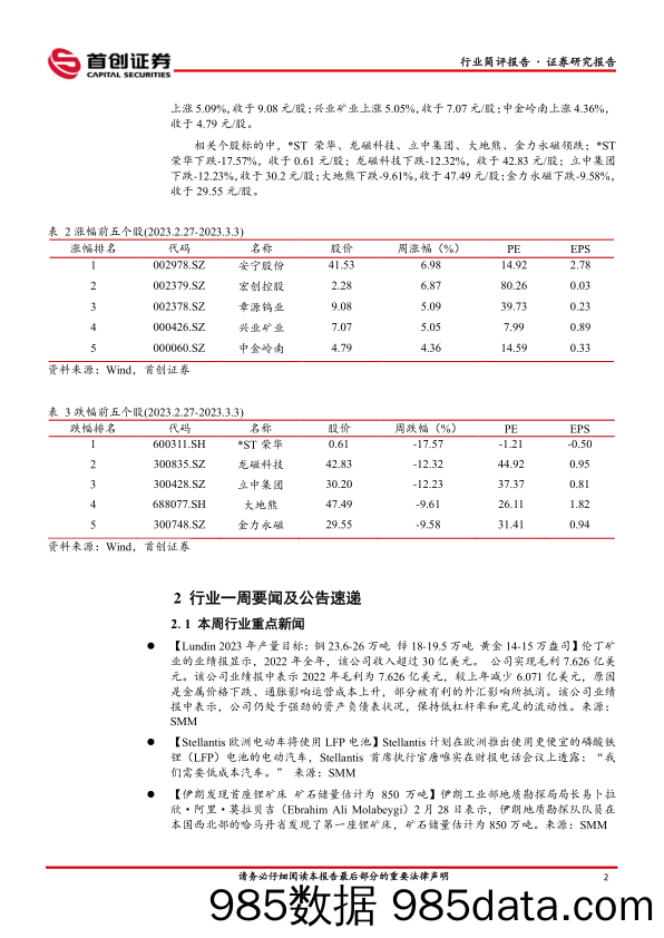 有色行业周报：铜国内库存由增转降，铜价料维持高位运行_首创证券插图4