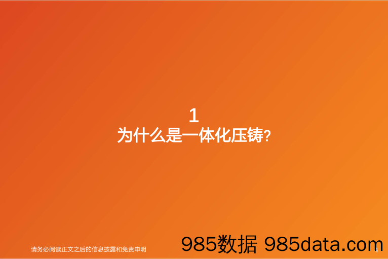 机械设备行业专题研究：一体化压铸布局如火如荼，设备厂商大有可为_天风证券插图3