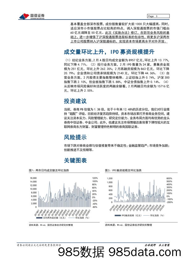 证券行业2023年3月投资策略：经济复苏持续，券商估值修复可期_国信证券插图2