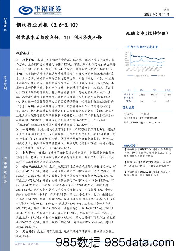 钢铁行业周报：供需基本面持续向好，钢厂利润修复加快_华福证券