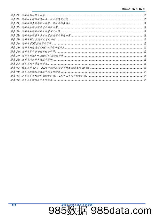 宏观定期：高频半月观，实物工作量的积极变化没能延续-240616-国盛证券插图2