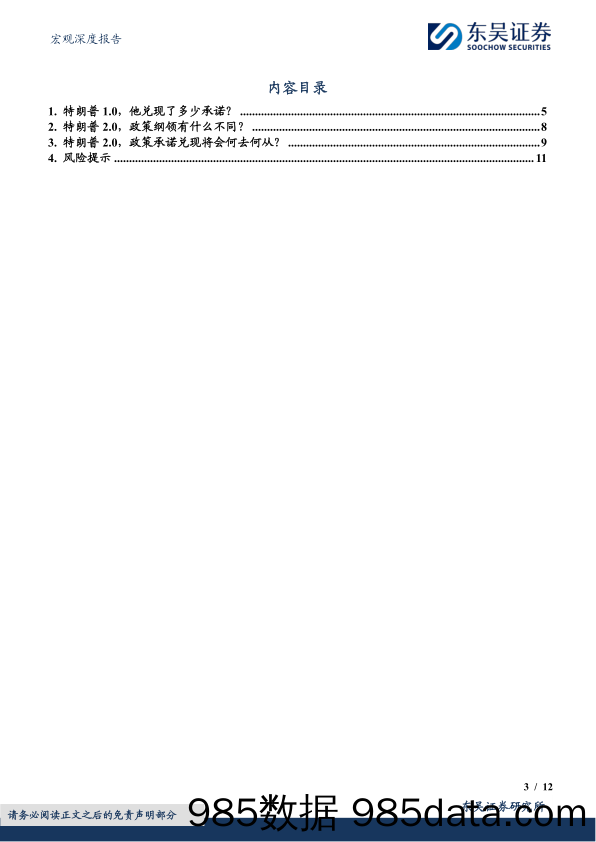 宏观深度报告：特朗普2.0，那些承诺会兑现吗？-240619-东吴证券插图2