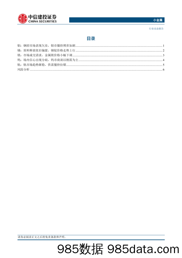 小金属行业：钼锑资源持续紧张，易涨难跌-240616-中信建投插图1