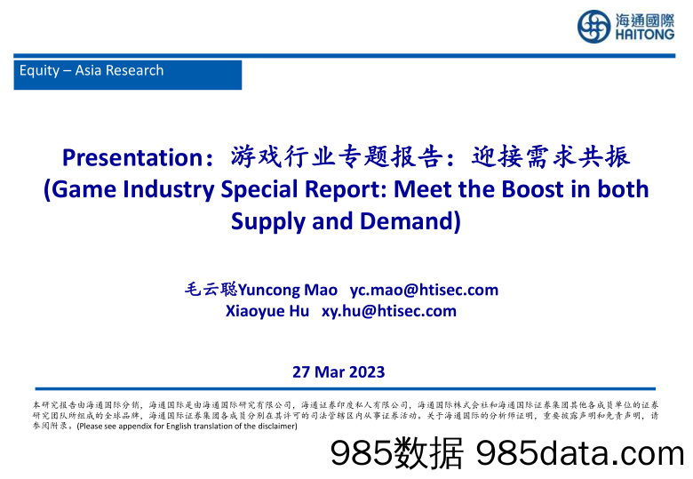 Presentation：游戏行业专题报告：迎接需求共振_海通国际