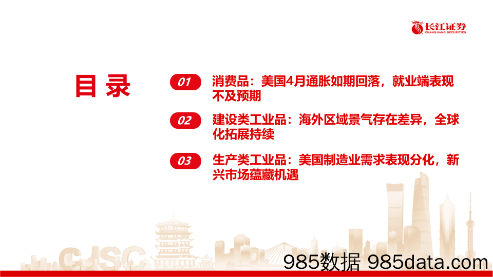 机械行业出海月报：4月海外市场景气跟踪-240619-长江证券插图2