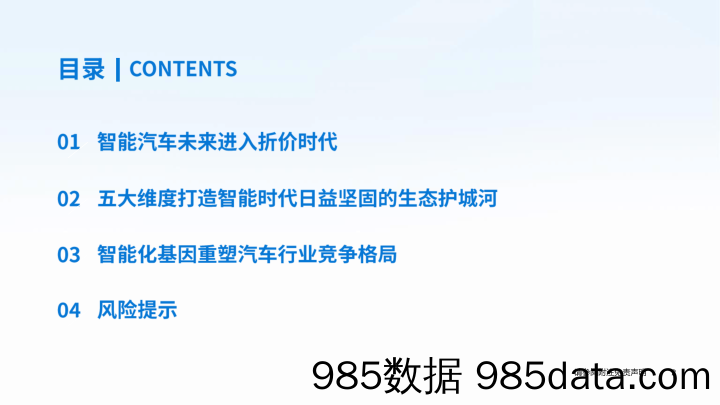 汽车行业2024年中期策略研讨会-智能汽车产业研究系列(七)-智能汽车：五大维度打造日益坚固的生态护城河-240615-国泰君安插图2